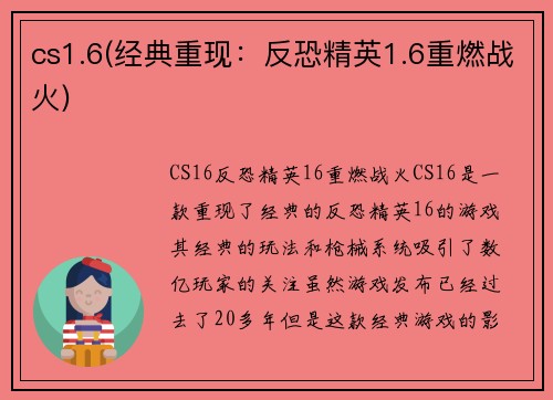 cs1.6(经典重现：反恐精英1.6重燃战火)