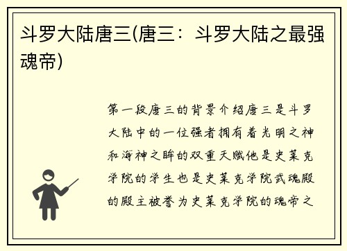 斗罗大陆唐三(唐三：斗罗大陆之最强魂帝)