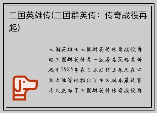 三国英雄传(三国群英传：传奇战役再起)