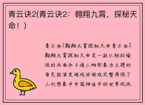 青云诀2(青云诀2：翱翔九霄，探秘天命！)